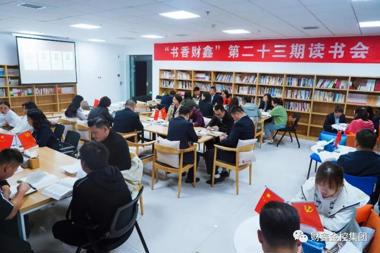 【书香•财鑫】让有信仰的人讲信仰——财鑫金控集团深入学习《习近平谈治国理政》第三卷