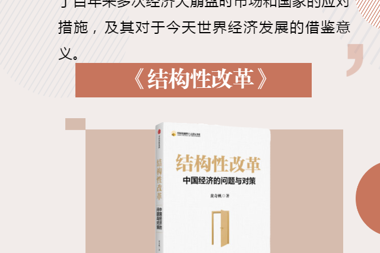 【书香•财鑫】春天已在路上，不负春光，不负自己，是时候读一点经济学了